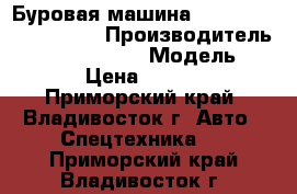 Буровая машина Nippon Shario DHJ-40 › Производитель ­ Nippon Shario › Модель ­ DHJ-40 › Цена ­ 8 800 000 - Приморский край, Владивосток г. Авто » Спецтехника   . Приморский край,Владивосток г.